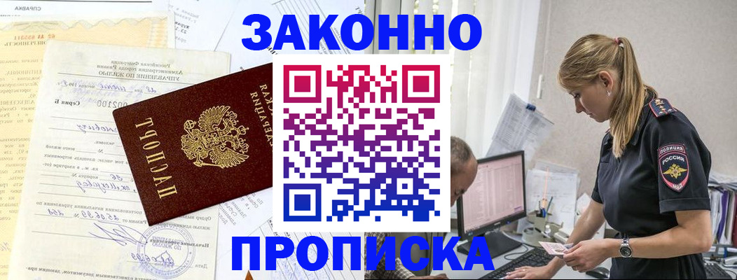 прописка от собственника в Новочебоксарске