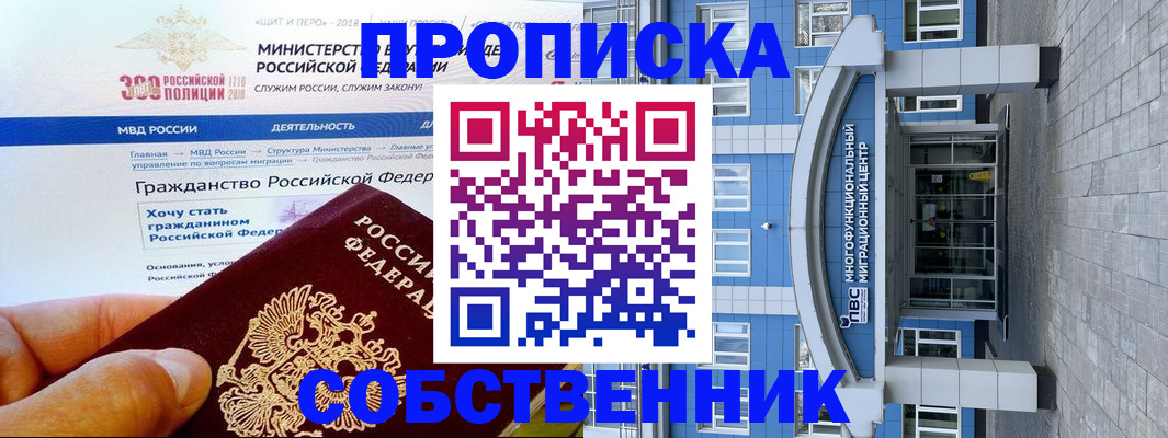 прописка законно в Новочебоксарске