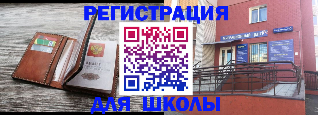прописка ребенка в Новочебоксарске