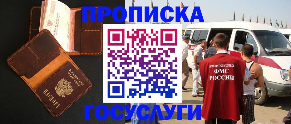 прописка законно в Новочебоксарске