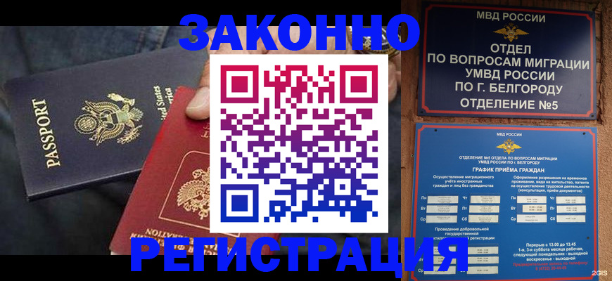 прописка законно в Новочебоксарске